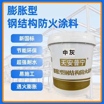 膨脹型鋼結構防火涂料